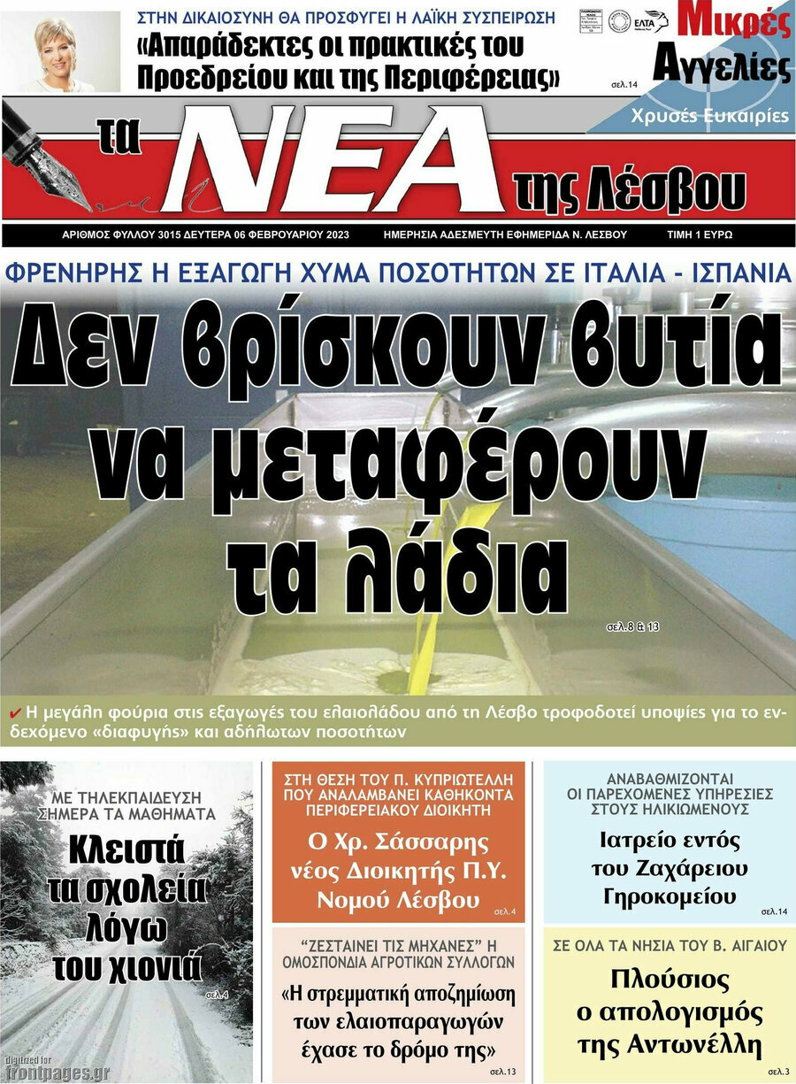 Νέα της Λέσβου