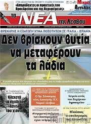 /Νέα της Λέσβου