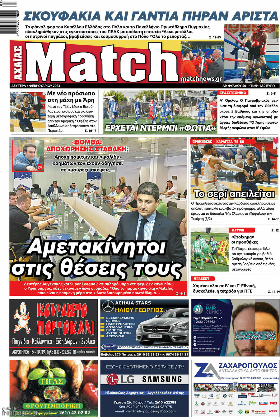Match Αχαΐας