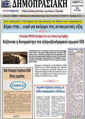 Πρωτοσέλιδο Δημοπρασιακή Αθηνών