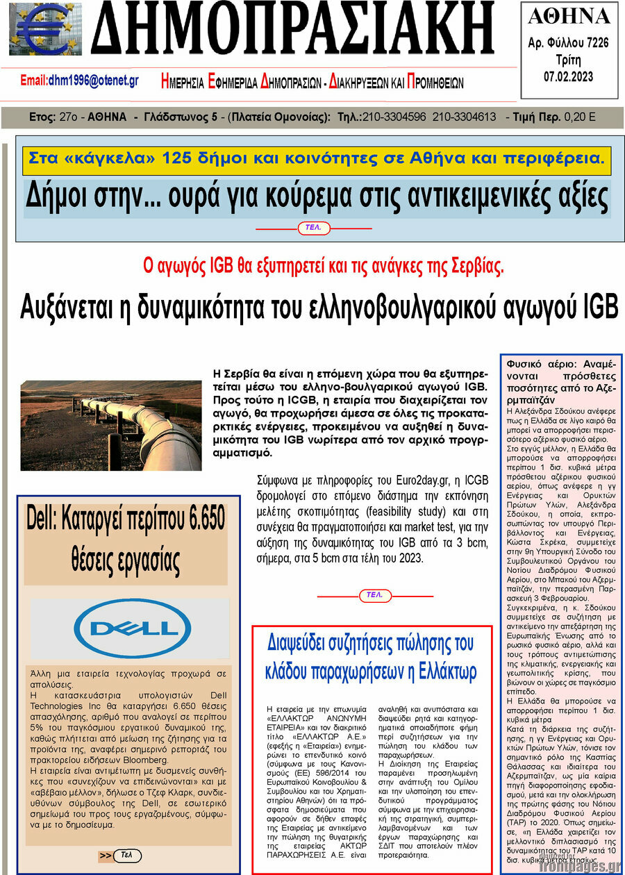 Δημοπρασιακή Αθηνών