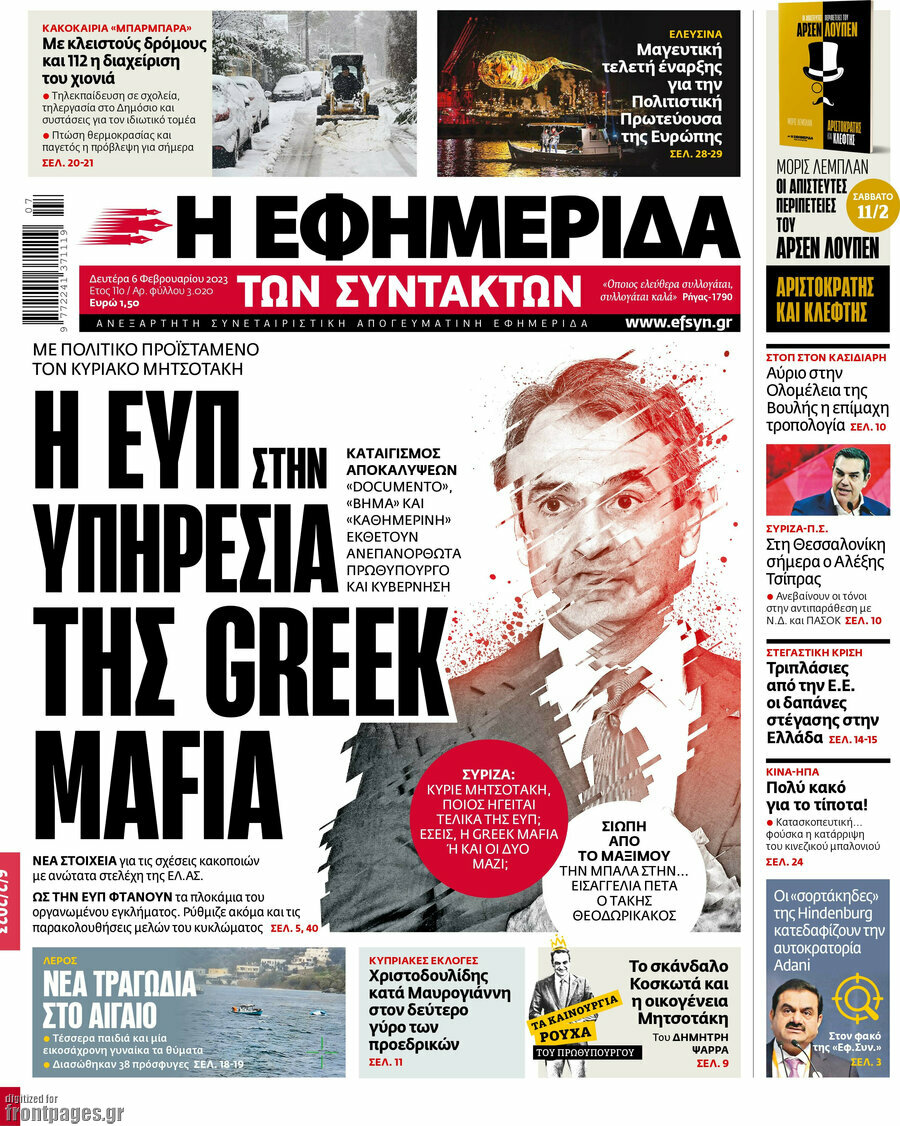 Η εφημερίδα των συντακτών