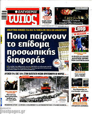 Ελεύθερος Τύπος: Ποιοι παίρνουν το επίδομα προσωπικής διαφοράς
