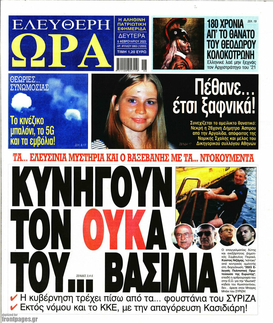Ελεύθερη ώρα