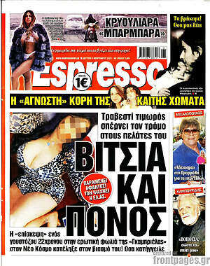 Πρωτοσέλιδο εφημερίδας Espresso - protoselida