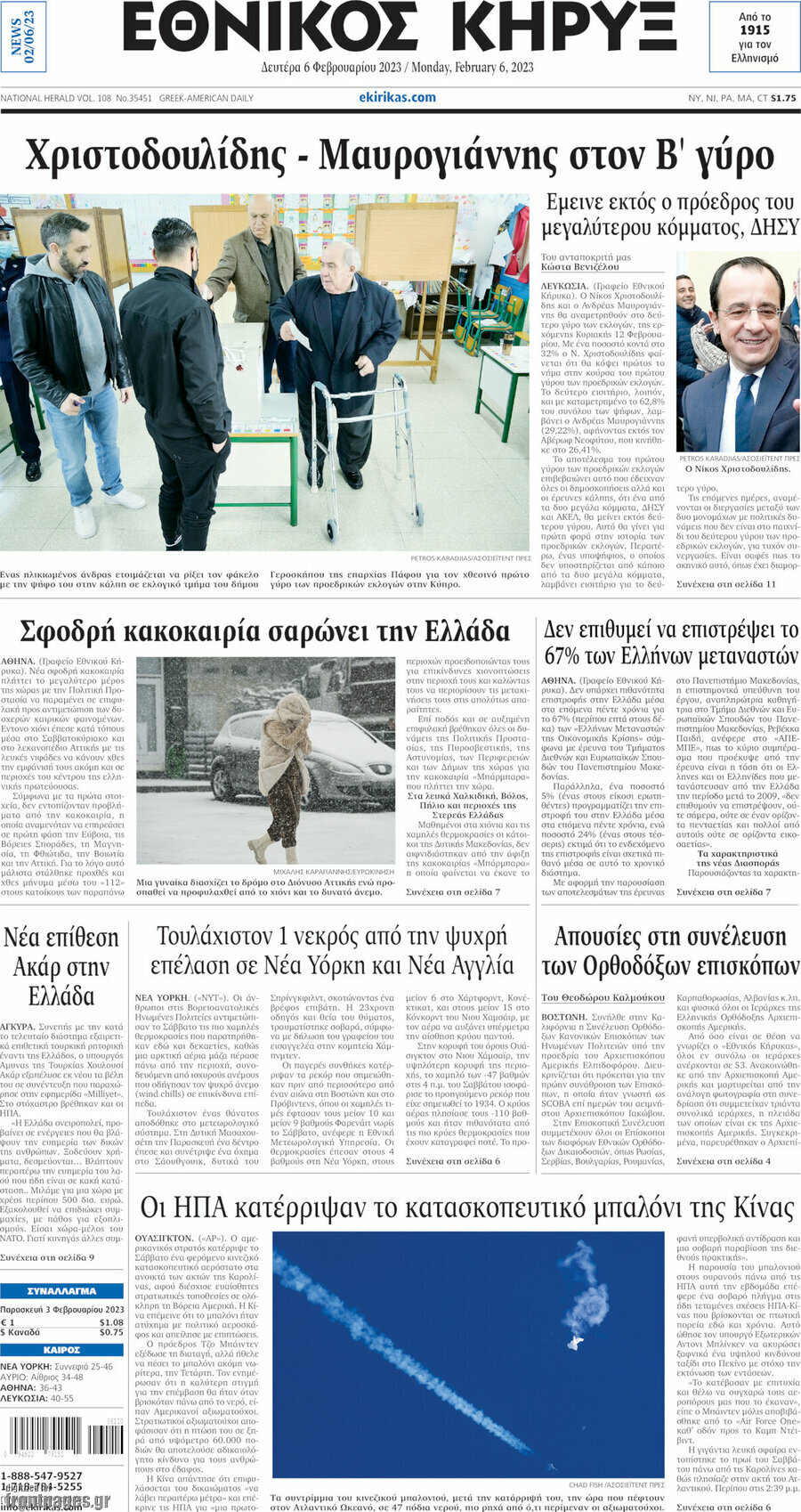 Εθνικός Κήρυξ