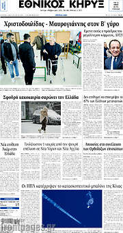 /Εθνικός Κήρυξ