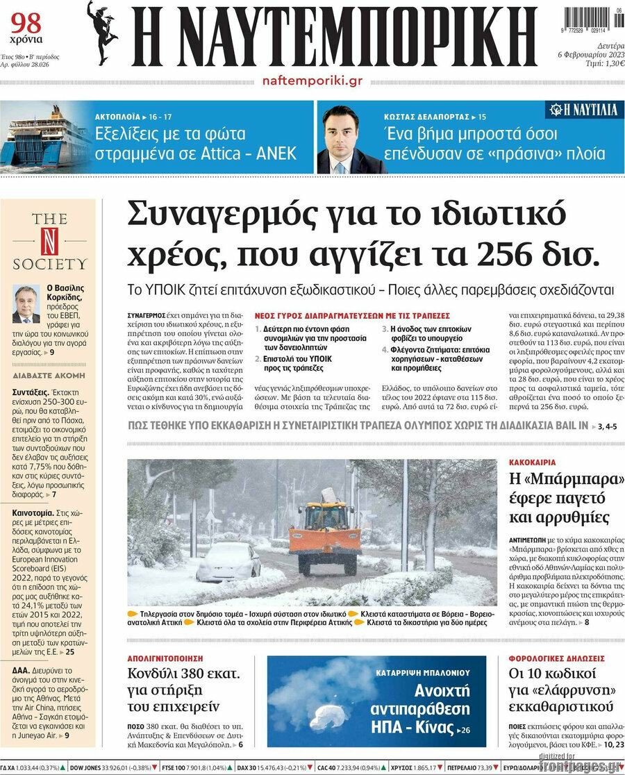 Η Ναυτεμπορική