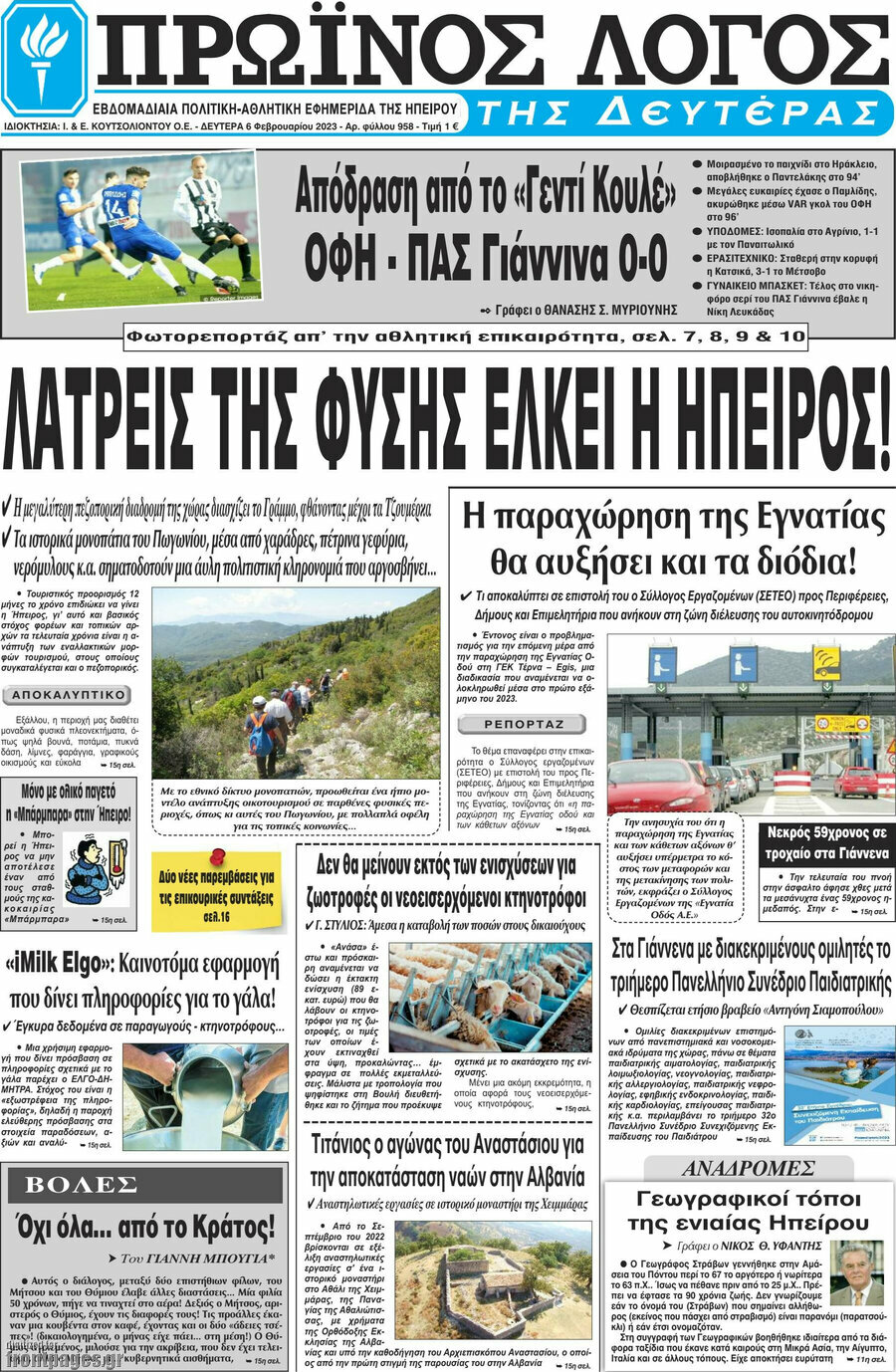 Πρωινός Λόγος