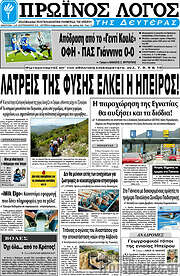 /Πρωινός Λόγος