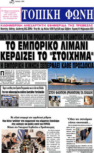 Πρωτοσέλιδο Τοπική Φωνή