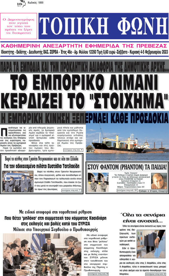 Τοπική Φωνή