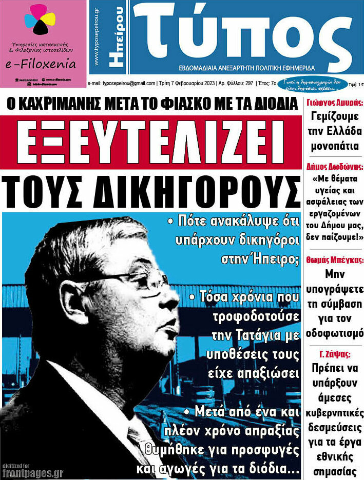 Τύπος της Ηπείρου