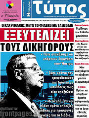 /Τύπος της Ηπείρου