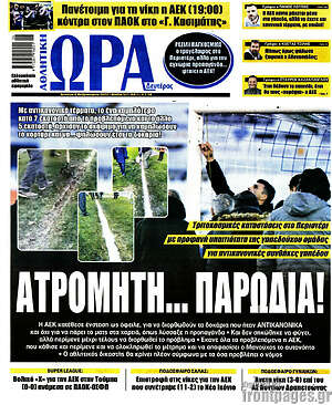 Πρωτοσέλιδο εφημερίδας Η Ώρα των Σπορ - protoselida