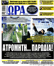 /Η Ώρα των Σπορ