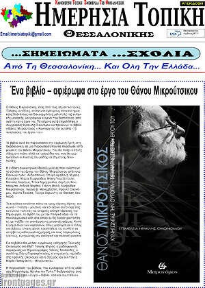 Πρωτοσέλιδο Ημερήσια Τοπική