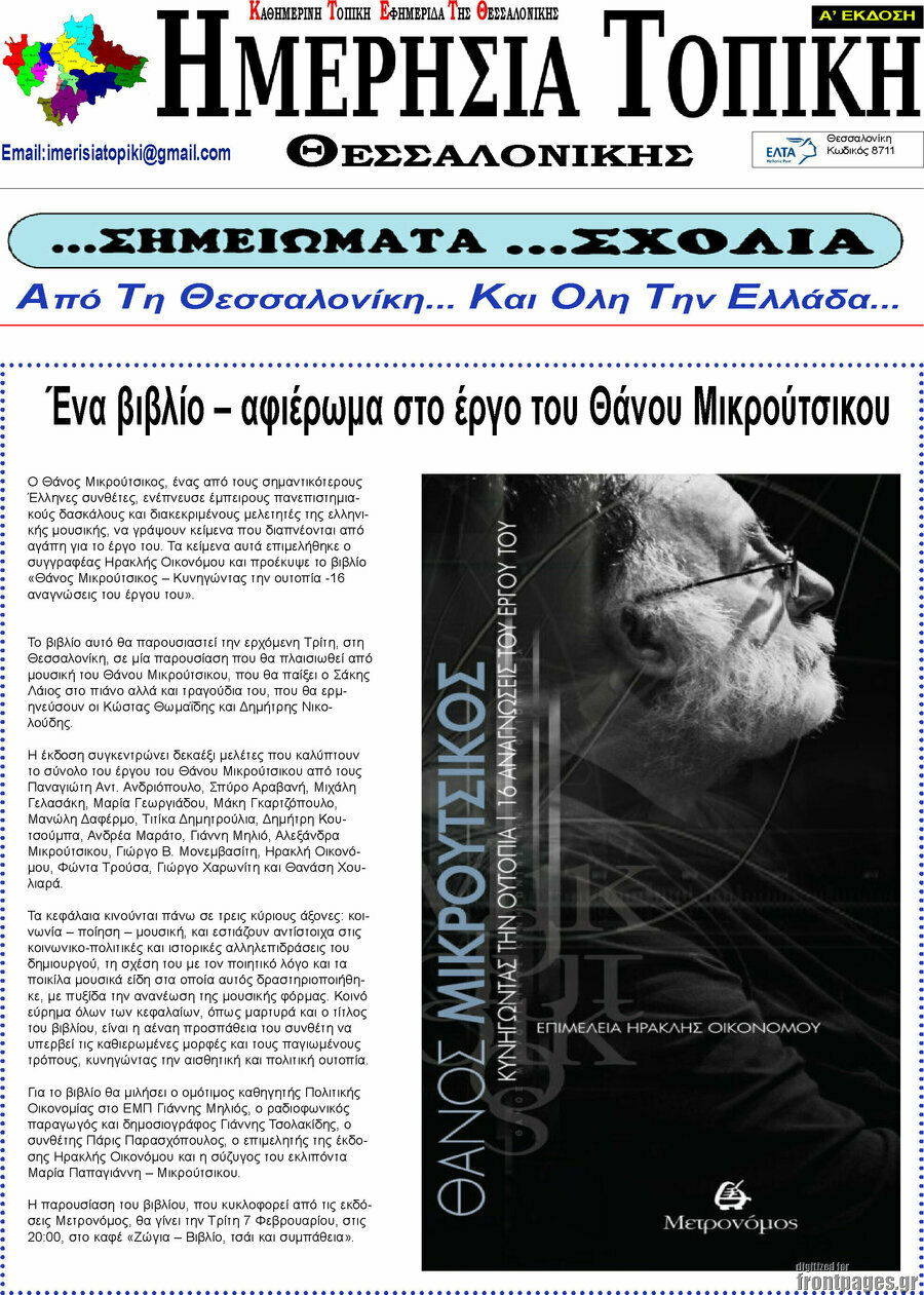 Ημερήσια Τοπική