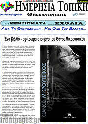 /Ημερήσια Τοπική