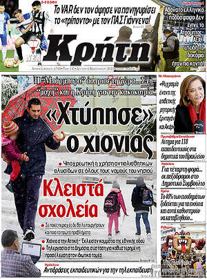Πρωτοσέλιδο Νέα Κρήτη