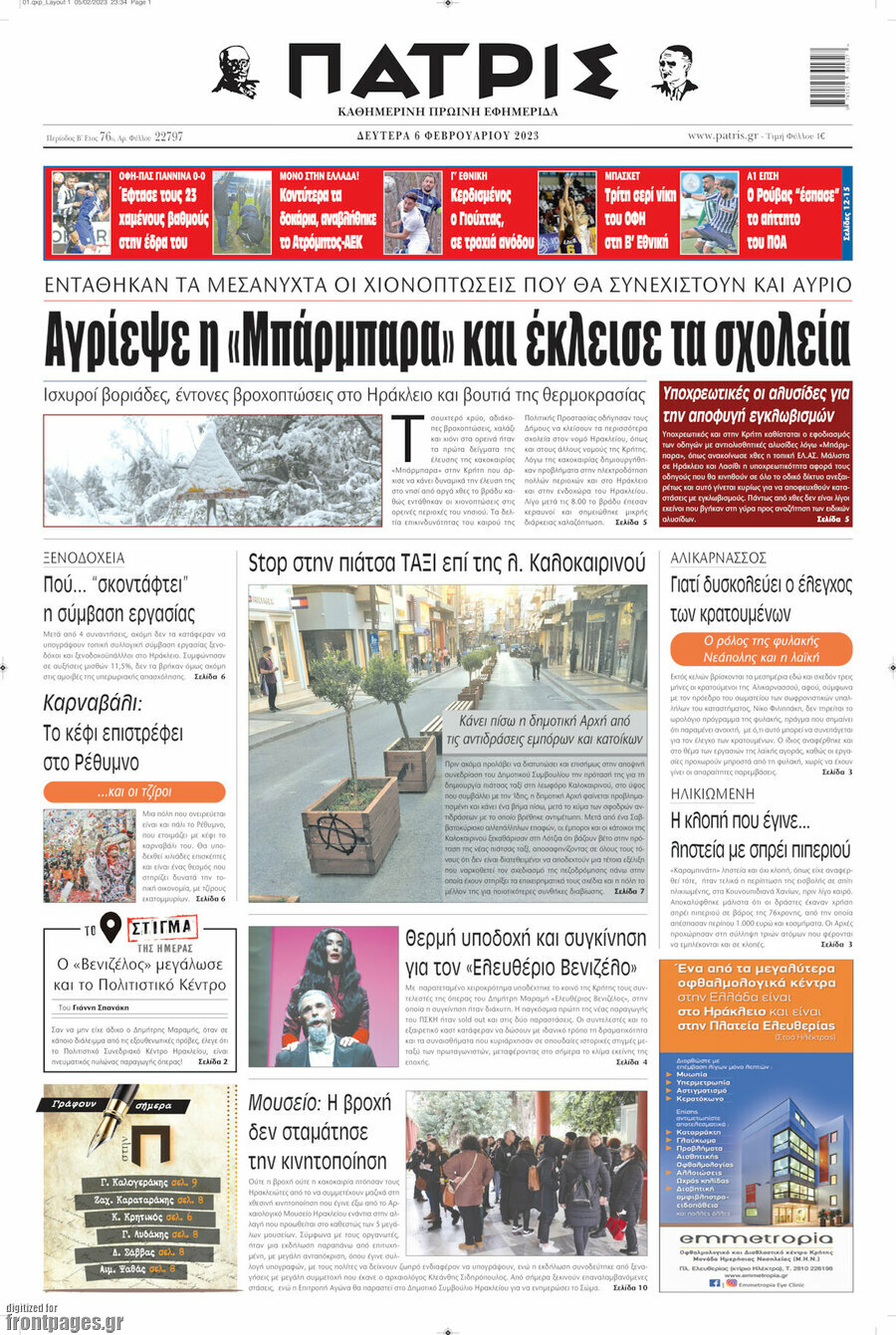 Πατρίς
