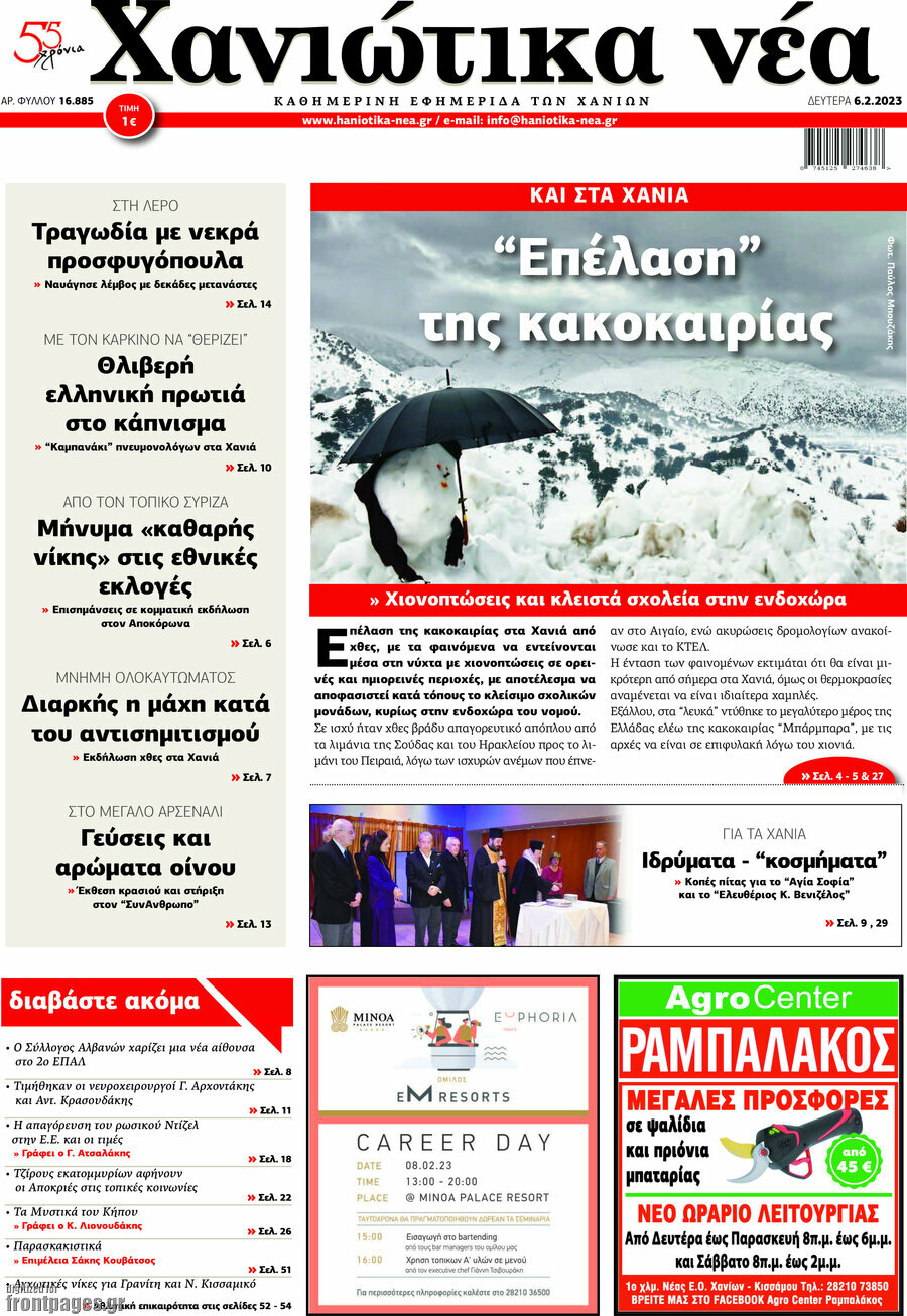 Χανιώτικα Νέα