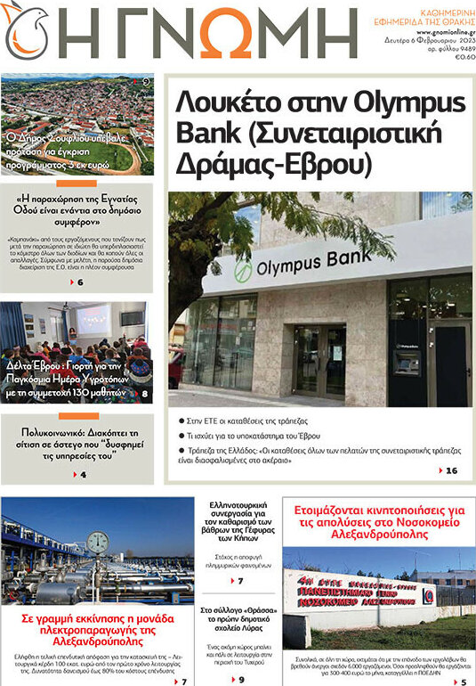 Η Γνώμη