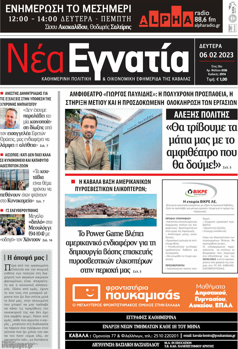 Νέα Εγνατία