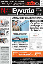 /Νέα Εγνατία
