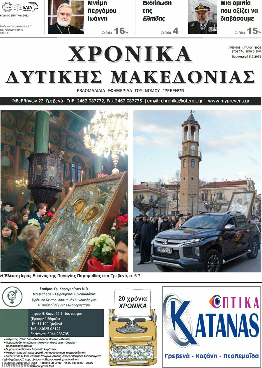 Χρονικά