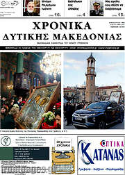 /Χρονικά