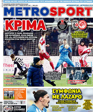 Πρωτοσέλιδο εφημερίδας MetroSport - protoselida