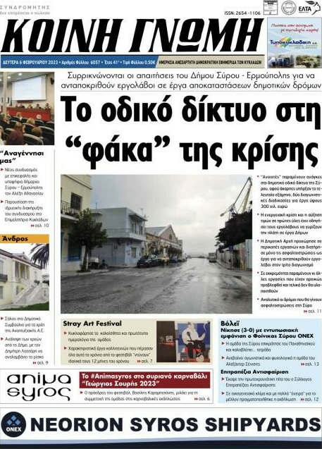 Κοινή Γνώμη