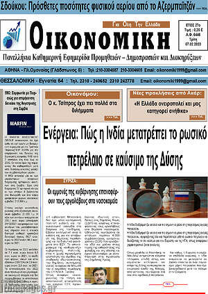 Πρωτοσέλιδο Οικονομική