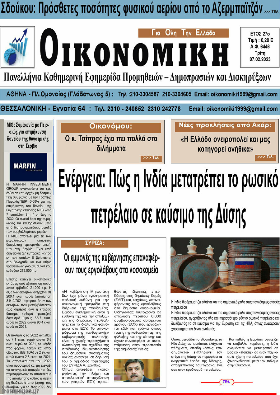 Οικονομική