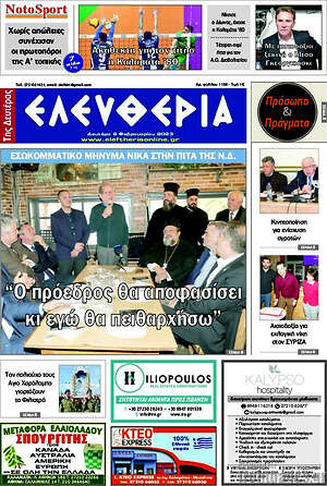 Πρωτοσέλιδο Ελευθερία