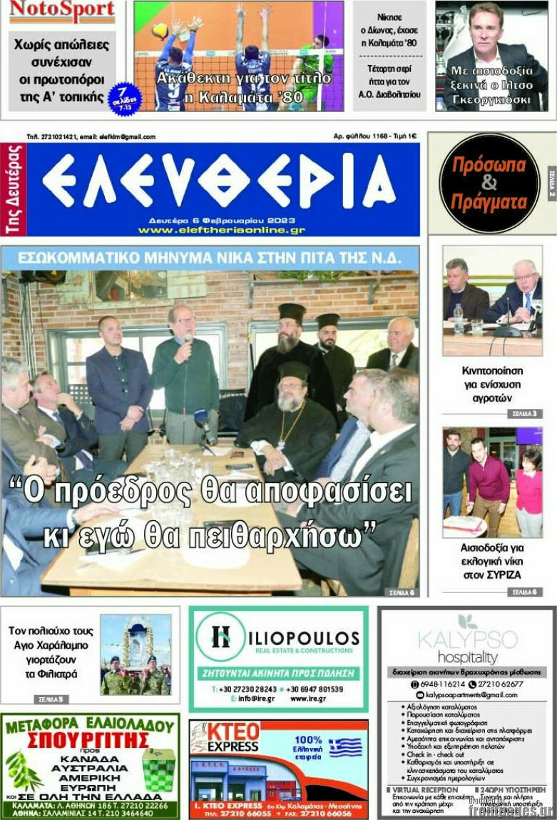 Ελευθερία