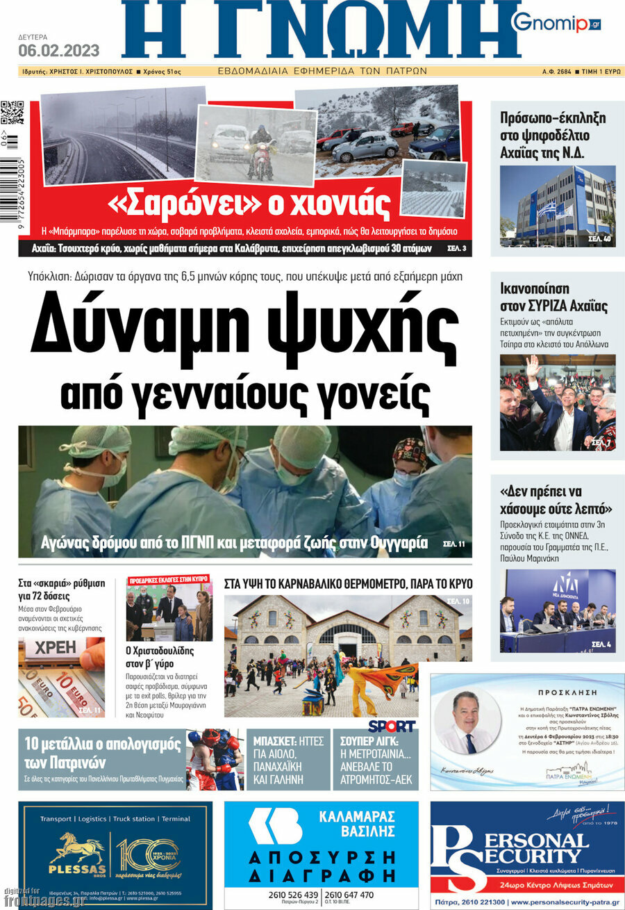 Η Γνώμη