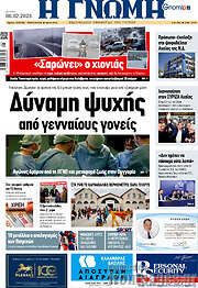 /Η Γνώμη