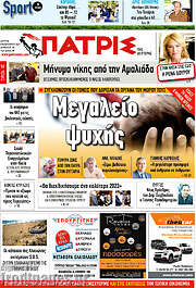 /Πατρίς