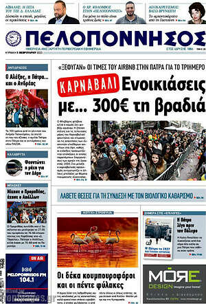 Πρωτοσέλιδο Πελοπόννησος