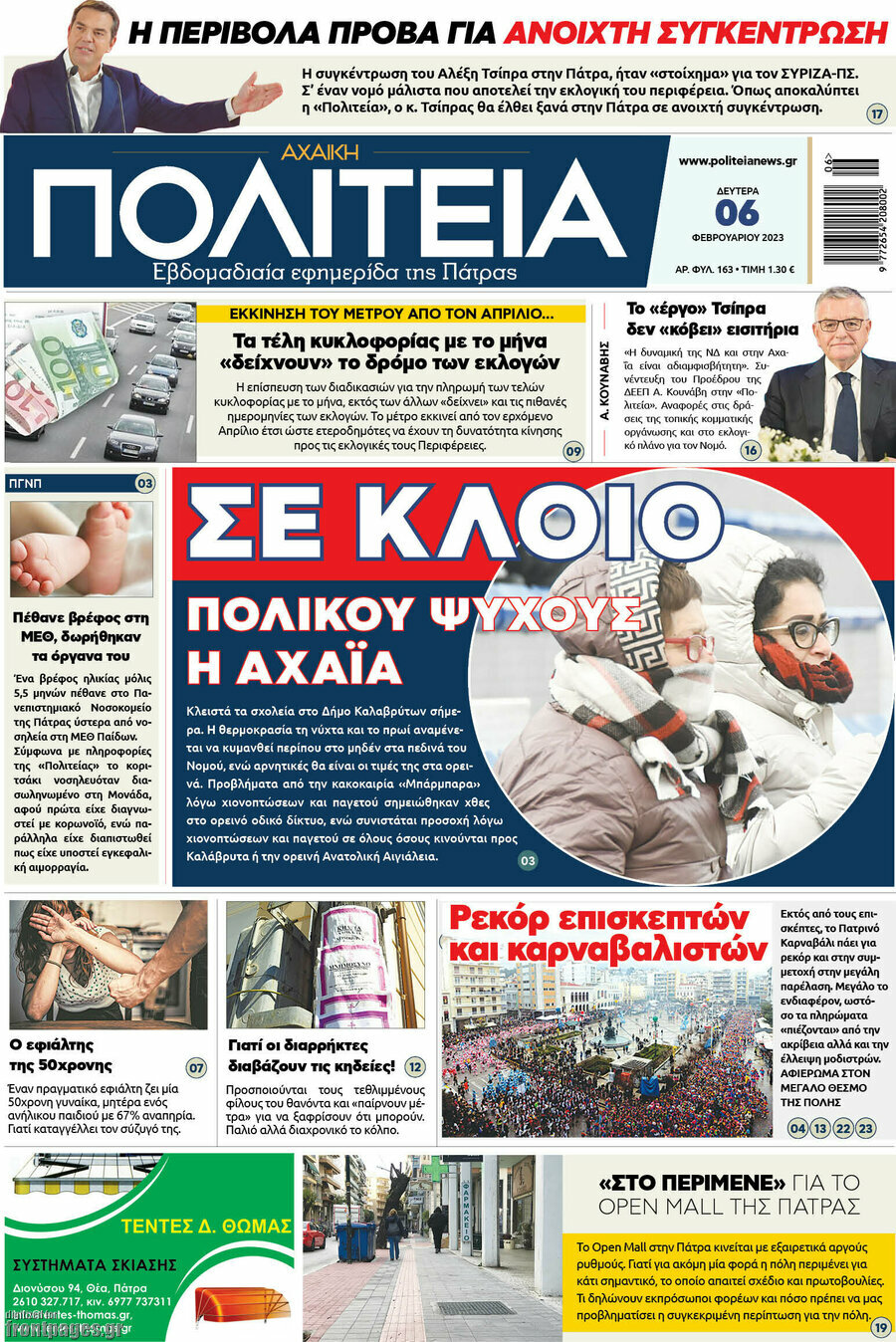 Αχαϊκή Πολιτεία