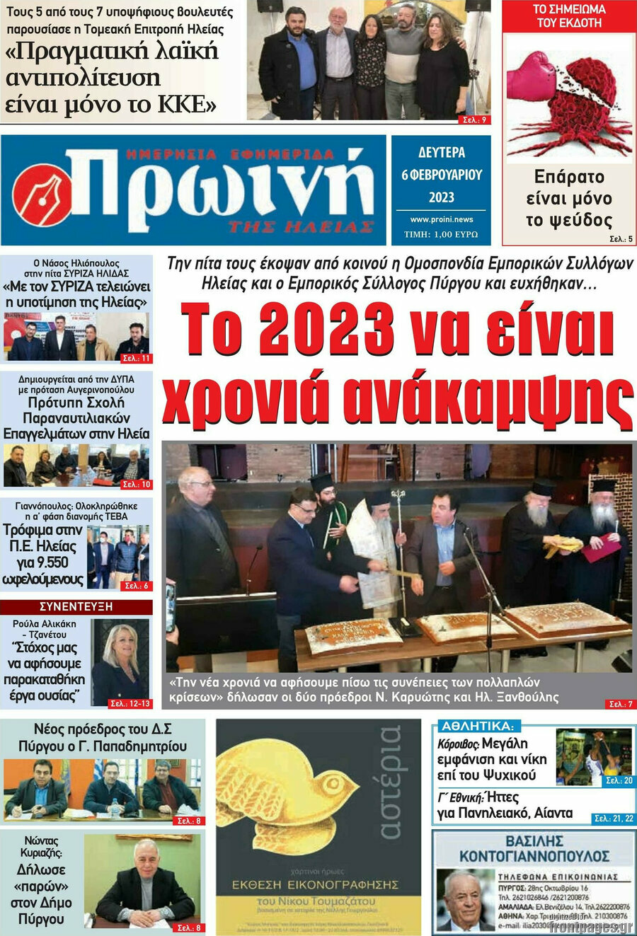 Πρωινή Ηλείας