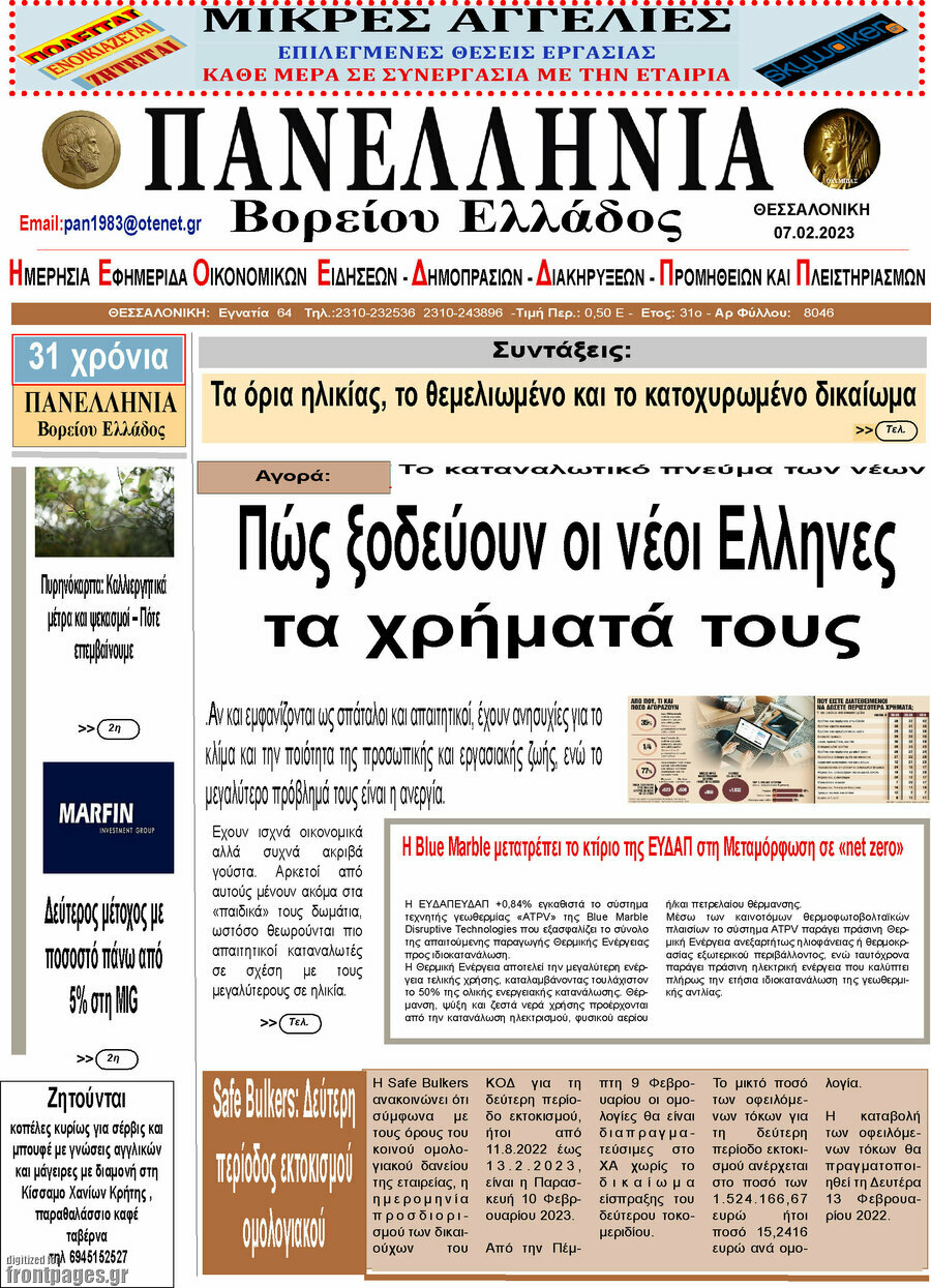 Πανελλήνια Β. Ελλάδος