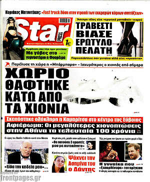 Πρωτοσέλιδο εφημερίδας Star press - protoselida