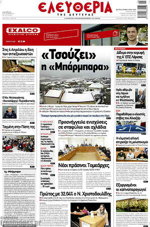 Πρωτοσέλιδο Ελευθερία