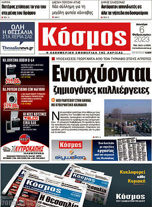 Πρωτοσέλιδο Κόσμος