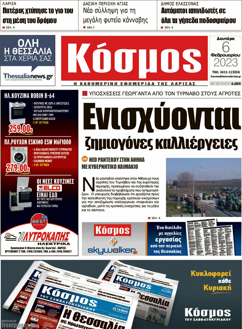 Κόσμος