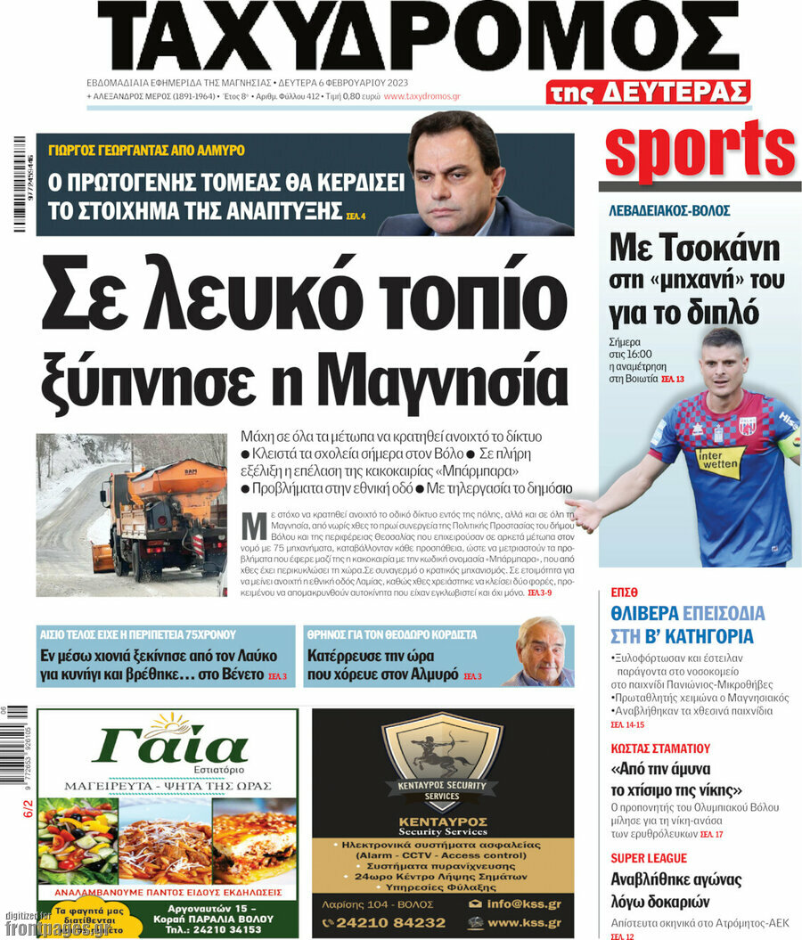 Ταχυδρόμος