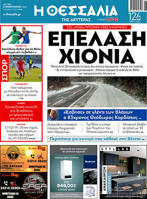 Πρωτοσέλιδο Θεσσαλία
